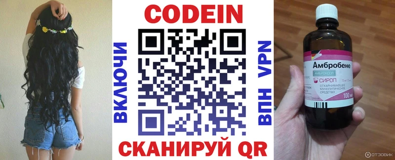 Кодеиновый сироп Lean Purple Drank  Шимановск 